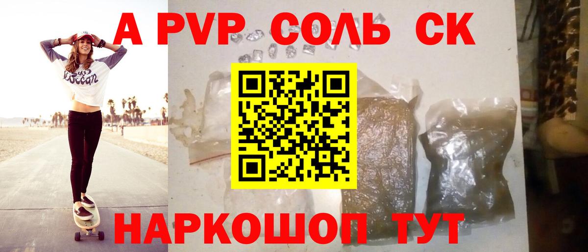Ковров  APVP кристаллы  A-PVP  A PVP мука  Вход с VPN  A PVP СК 