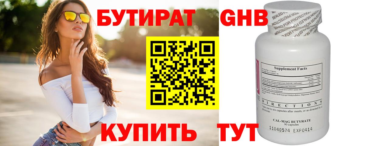БУТИРАТ 99%  Бутират  Ковров  Вход с VPN 