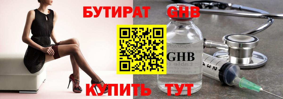 БУТИРАТ вода Ковров