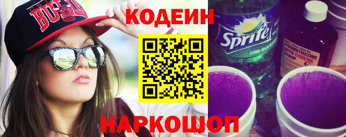 Ковров  Codein напиток Lean (лин)  Вход с VPN  Codein Purple Drank 