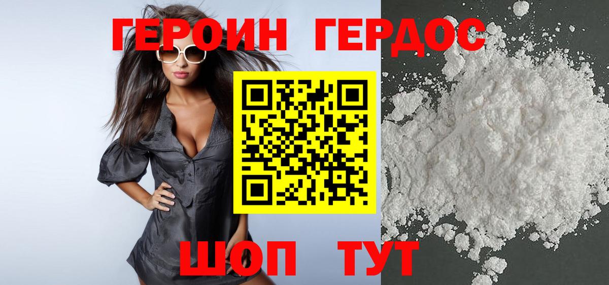 Героин Heroin  Вход с VPN  Ковров 