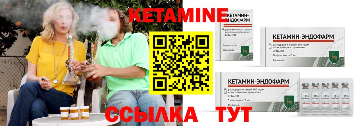 КЕТАМИН ketamine Ковров
