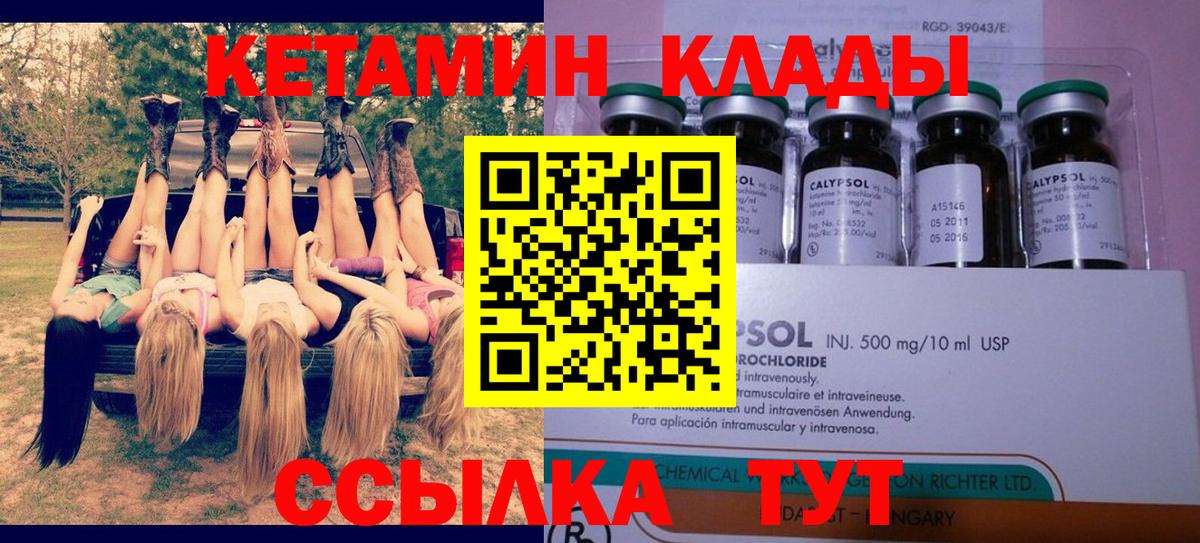 КЕТАМИН VHQ  Вход с VPN  Ковров 