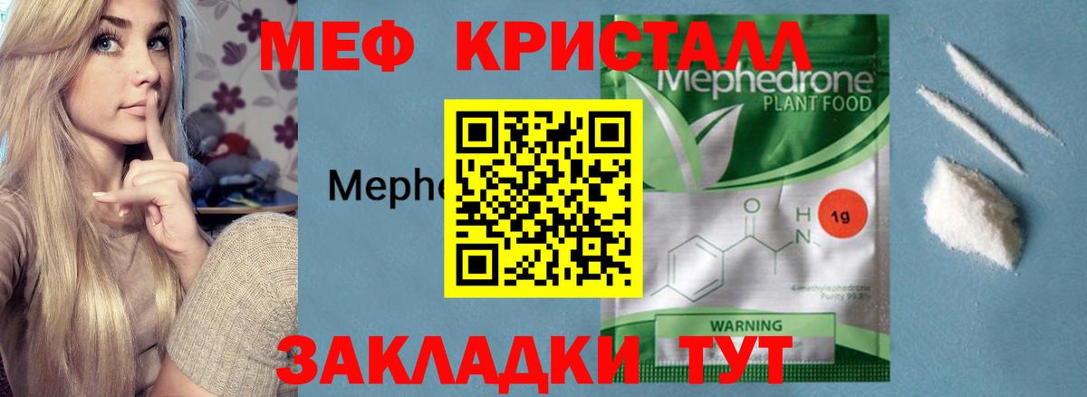 МЕФ кристаллы Ковров