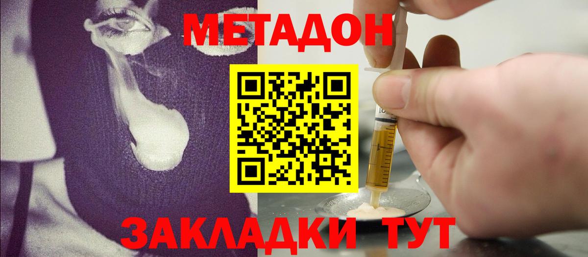 МЕТАДОН кристалл Ковров